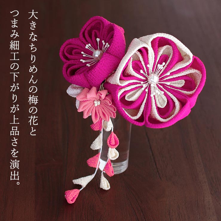 髪飾り 振袖髪飾り かんざし 花しおり つまみ細工 大輪梅ちりめん