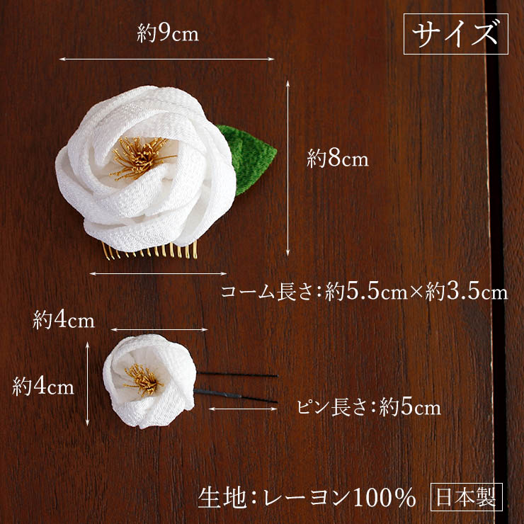 日本製 ] 髪飾り 2点セット 梅椿ちりめん シロ 白 コーム ピン