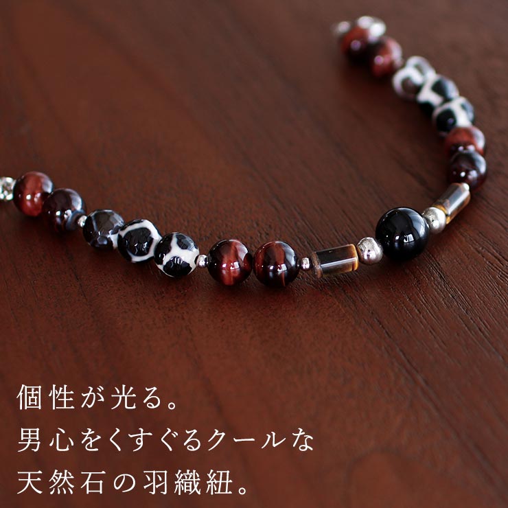 街着屋オリジナル】メンズ 羽織紐 天然石・オニキス メノウ タイガー