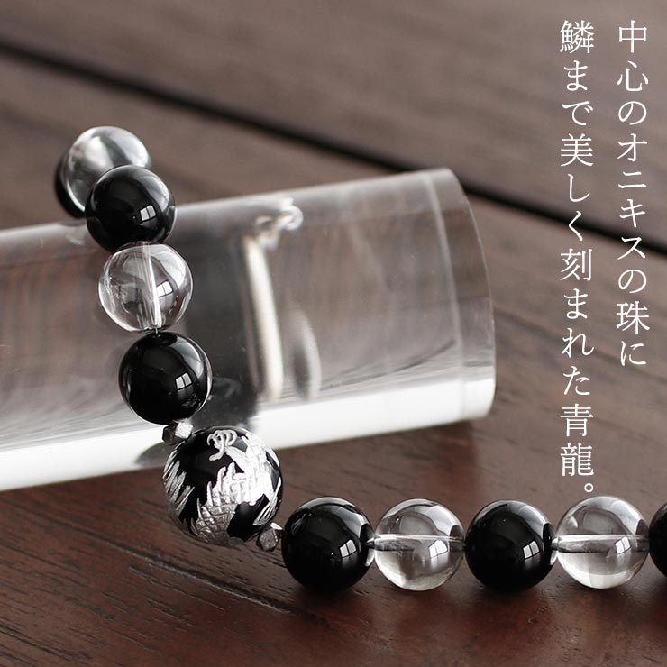 メンズ 羽織紐 天然石 青龍(9400-B) オニキス シルバー クリスタル