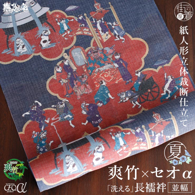 東レ 爽竹×セオα 洗える 長襦袢] 地獄極楽猫 (濃紺×赤) 反物 並幅 夏用
