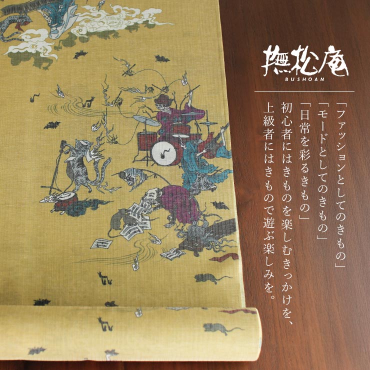 東レ 爽竹×セオα 洗える 長襦袢] 妖怪バンド (カラシ) 反物 並幅 夏用