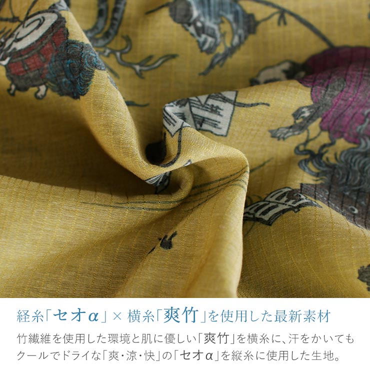 東レ 爽竹×セオα 洗える 長襦袢] 妖怪バンド (カラシ) 反物 並幅 夏用