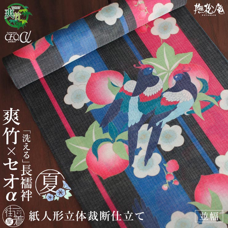 東レ 爽竹×セオα 洗える 長襦袢] 桃に鳥 (黒×ピンク) 反物 並幅 夏用