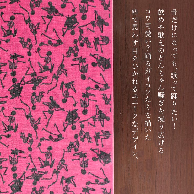 東レ 爽竹×セオα 洗える 長襦袢] 踊るガイコツ (ショッキングピンク