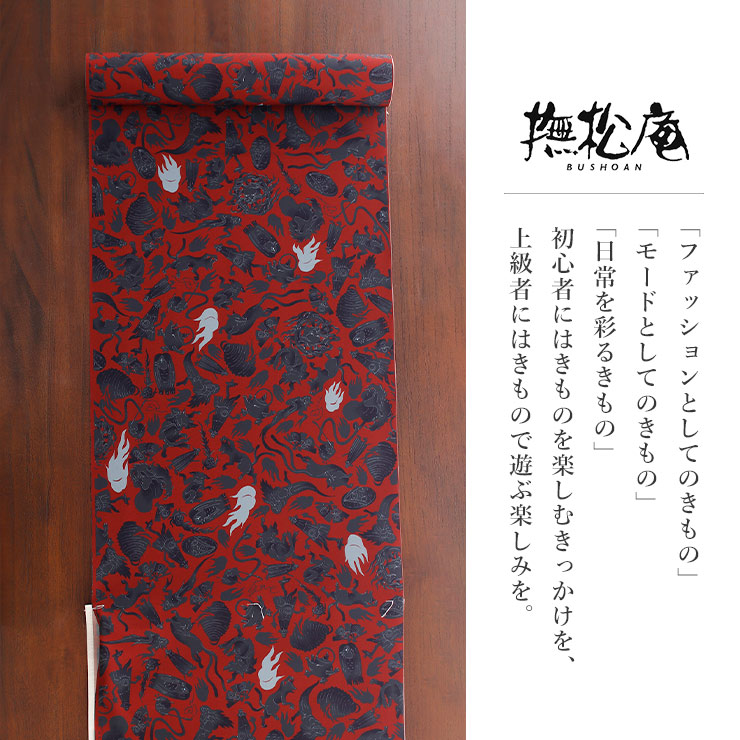 撫松庵 洗える 長襦袢] 妖怪シルエット 104-160-501 45 赤色