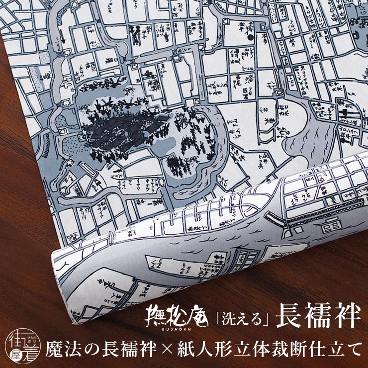 撫松庵 洗える 長襦袢] 古 地図 104-160-502 80 日本製 グレー 灰色