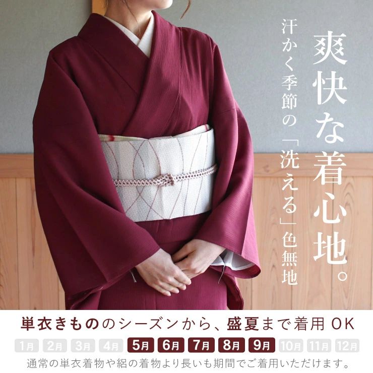 着物 単衣 洗える 色無地 楊柳 セオα 人気商品 臙脂色 エンジ M L セオアルファ 東レ