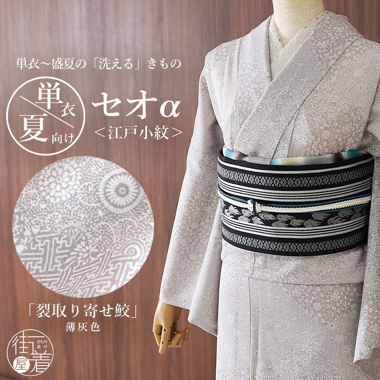 【 単衣 】　洗える着物　付下げ　荒波に扇　ポリエステル 東レセオα 洗える 単衣 着物 江戸小紋 裂取寄せ鮫 灰色 グレー 洗える