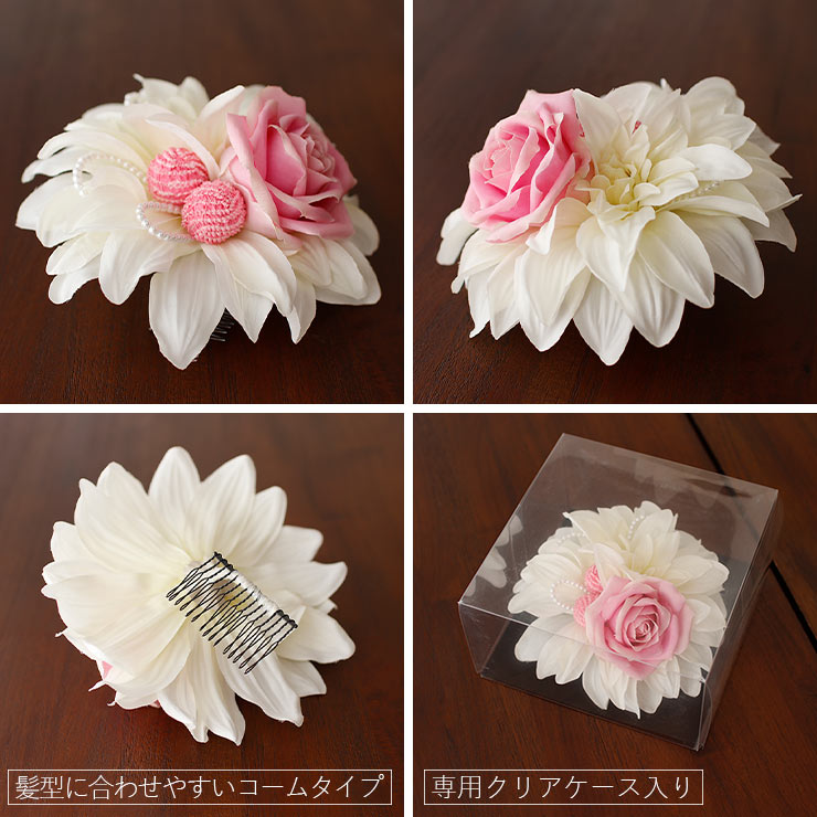 髪飾り ダリアと薔薇に絞り細工 (ホワイト) 白 ピンク 大きめ