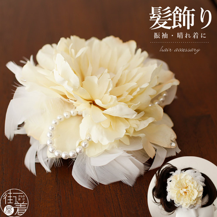 髪飾りパール×クリスタル×フェザー (ホワイトクリーム) 羽根 白 大きめ