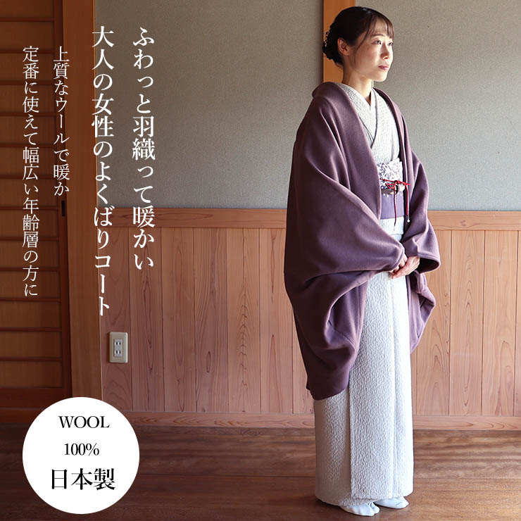 和洋兼用 ] JAPAN MODE モモンガ コート (パープル JMM-304) ウール100