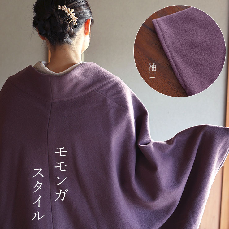 和洋兼用 ] JAPAN MODE モモンガ コート (パープル JMM-304) ウール100