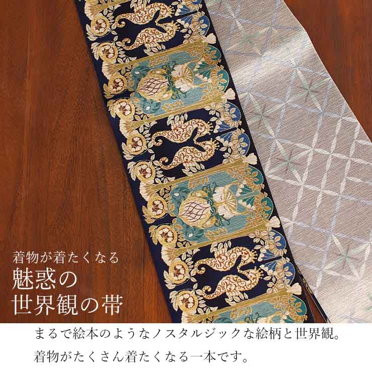日本製] 細帯 半巾帯 紬風 海の神山の神（ネイビー MH-69-A） 単品