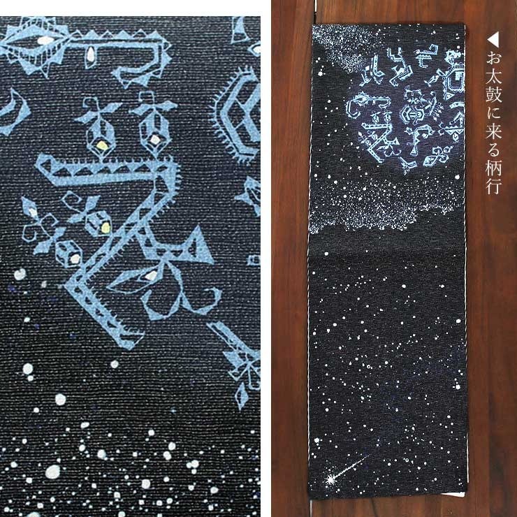 召しませ花 一重太鼓袋帯 プラネタリウム