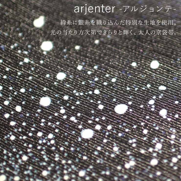 召しませ花 一重太鼓袋帯 プラネタリウム