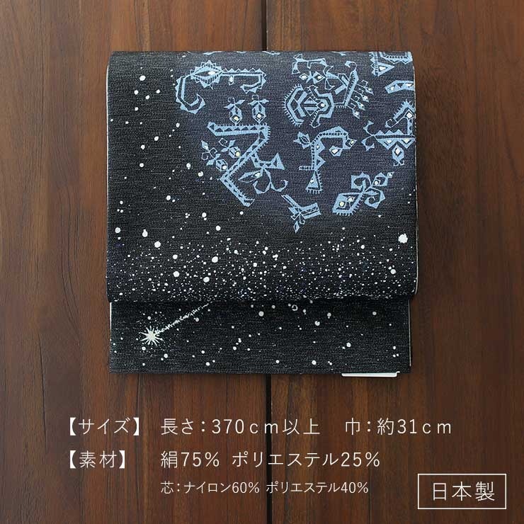 召しませ花 一重太鼓袋帯 プラネタリウム