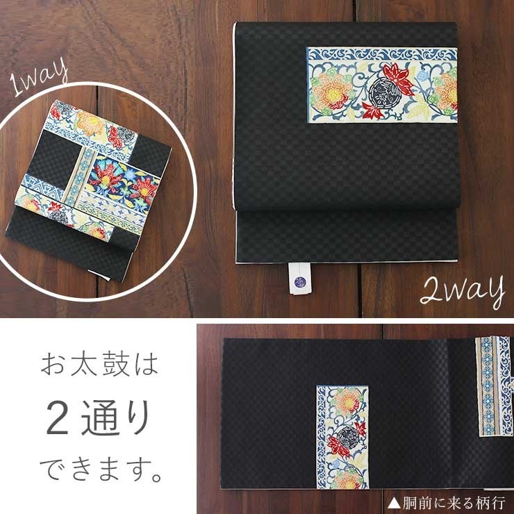 【特別送料無料！】 京袋帯 染 魅惑の世界観 名古屋帯 浪漫更紗 京袋 (2306) 黒 着物・浴衣