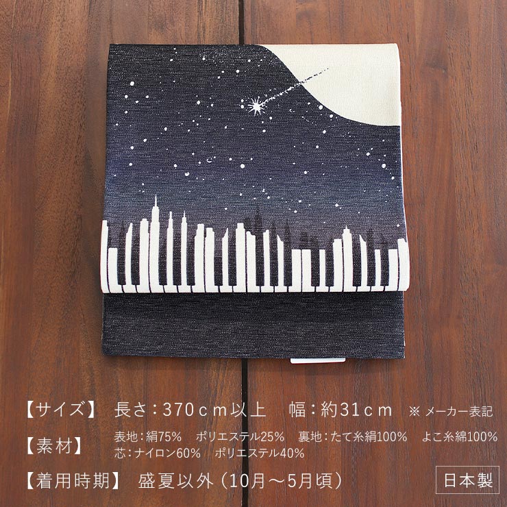 ピアノ柄 帯の商品一覧 通販 - Yahoo!ショッピング