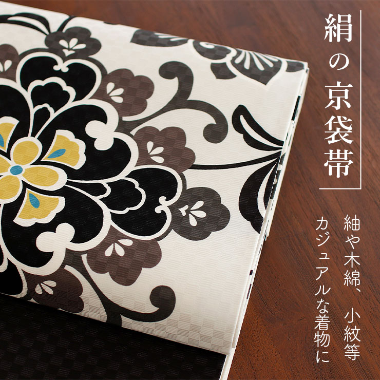 召しませ花 名古屋帯 染め 京袋帯 唐花紋 オフホワイト 日本製