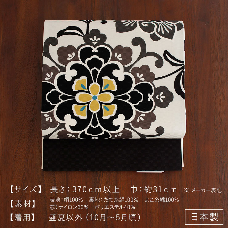 召しませ花 名古屋帯 染め 京袋帯 唐花紋 オフホワイト 日本製