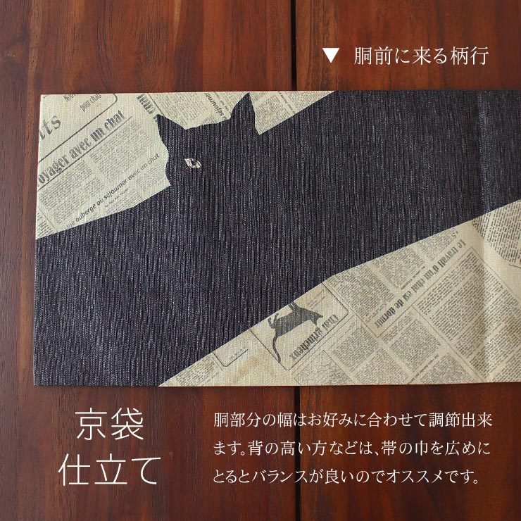 召しませ花 名古屋帯] 銀糸入り 京袋帯 -Cat noir- サンド