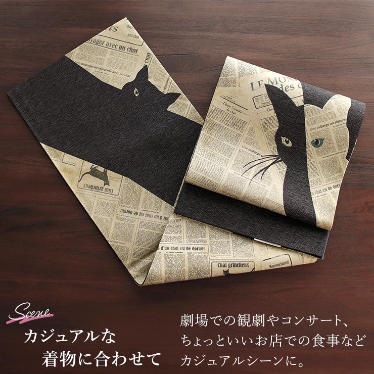召しませ花 名古屋帯] 銀糸入り 京袋帯 Cat noir (サンドベージュ×黒