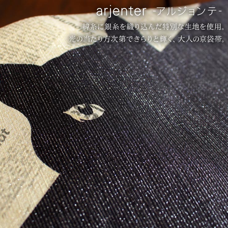 黒猫 洒落袋帯 新品未使用品 正絹 三通 Q881 - メルカリ