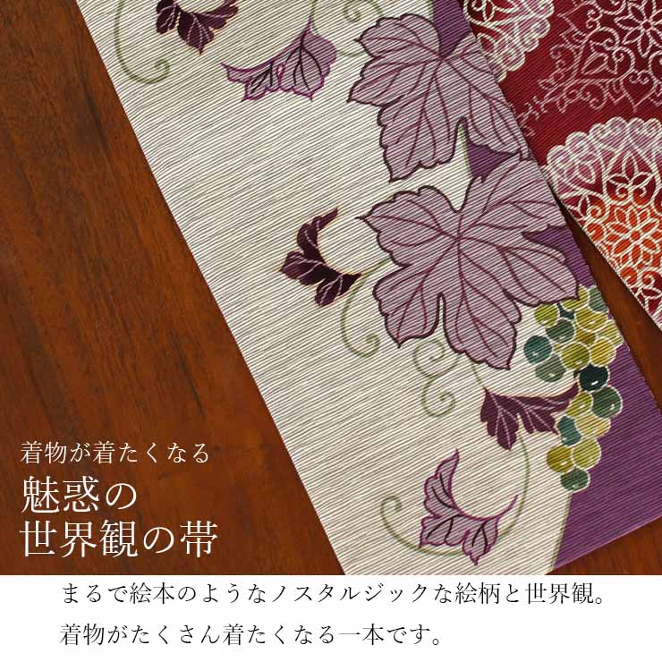 日本製] 細帯 半巾帯 紬風 たわわ葡萄（グレーベージュ MH-50-B) 単品 