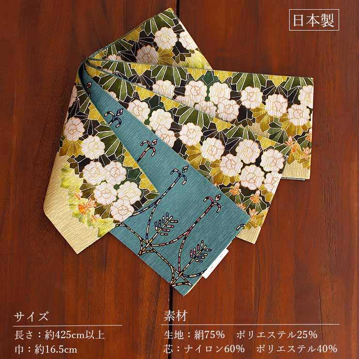 日本製] 細帯 半巾帯 紬風 花の杜（キミドリ MH-71-A） 単品