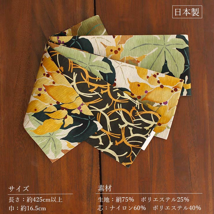 日本製] 細帯 半巾帯 紬風 きつね草（黄 MH-74-A） 単品 両面OK