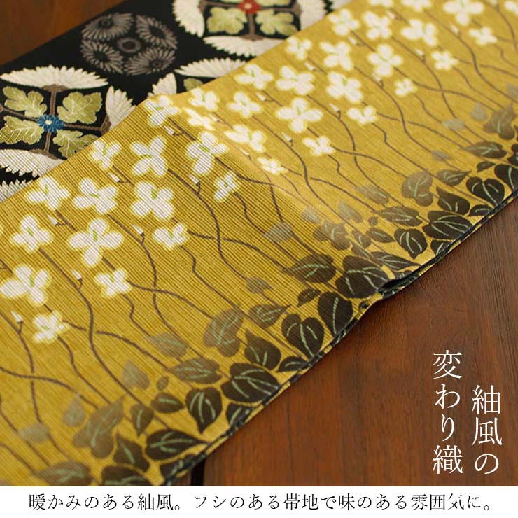 日本製] 細帯 半巾帯 紬風 菊重ね（クロ MH-75-B） 単品 両面OK