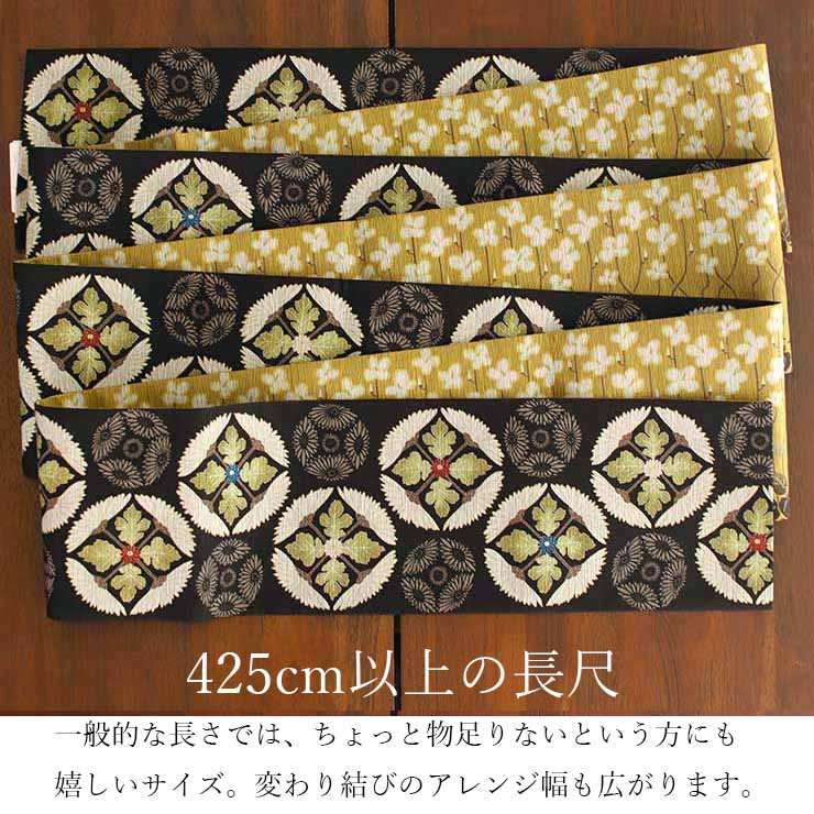 日本製] 細帯 半巾帯 紬風 菊重ね（クロ MH-75-B） 単品 両面OK