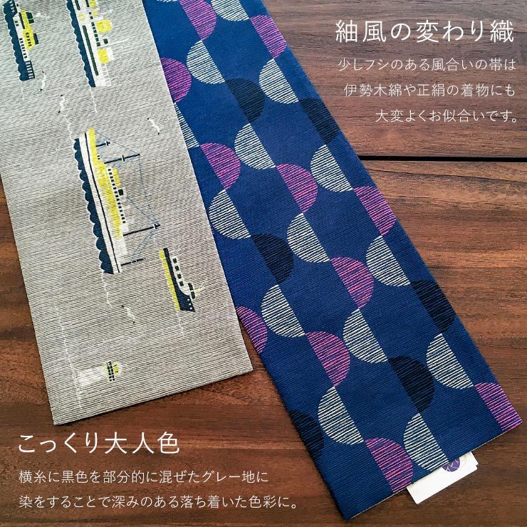 絵本のような＞街着屋の半幅帯 - Bon Voyage-遠くへ-（グレー）- 船 海