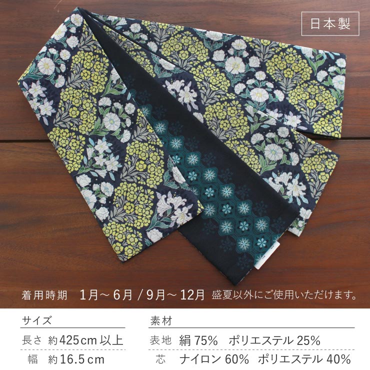 半幅帯 青海カレン ネイビー × イエロー 半巾帯 細帯 リバーシブル