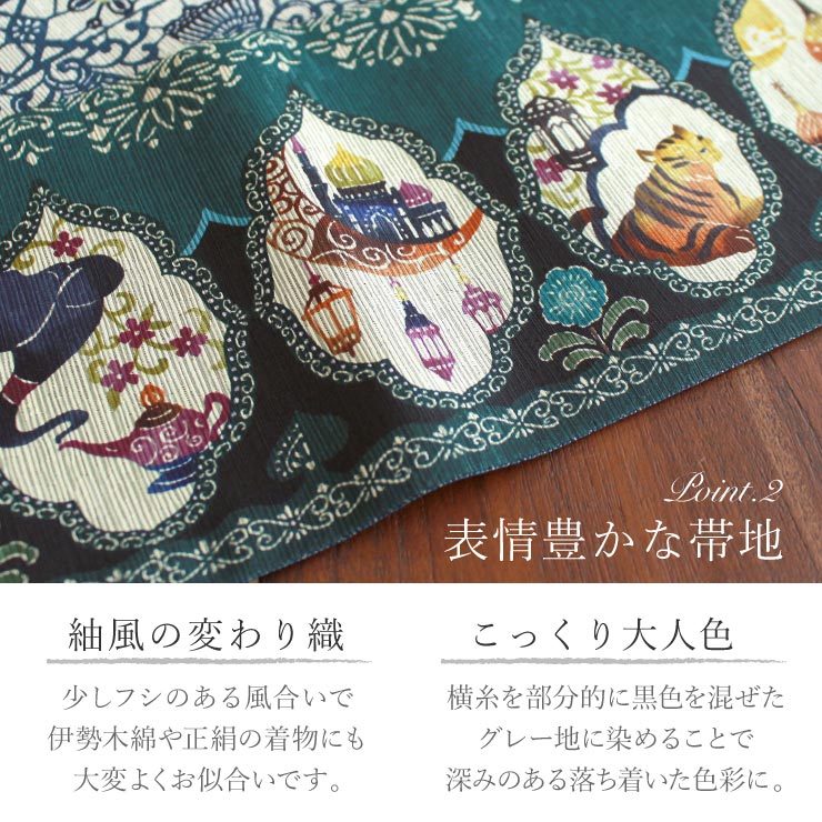 召しませ花 半巾帯