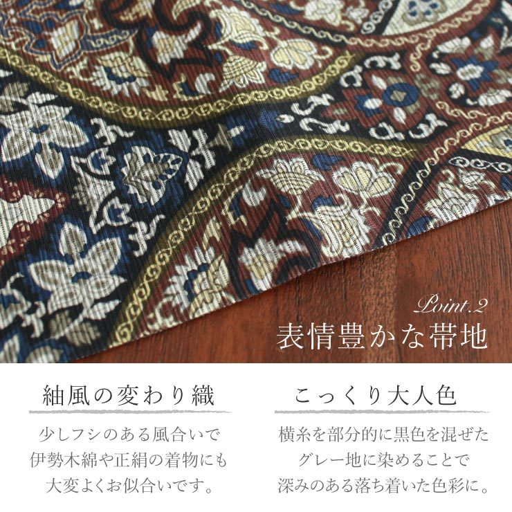 半幅帯 モダンオリエント ブラウン 半巾帯 細帯 リバーシブル 両面 長