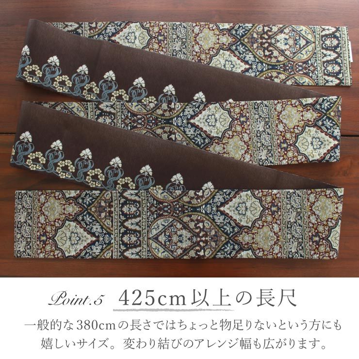 半幅帯 モダンオリエント ブラウン 半巾帯 細帯 リバーシブル 両面 長