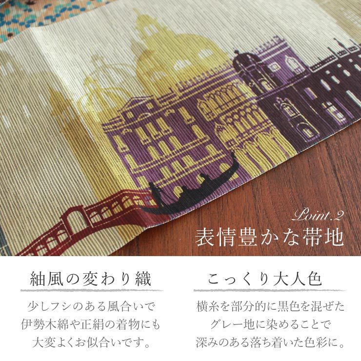 日本製] 細帯 半巾帯 紬風 ランドマーク (デイタイム) 面OK