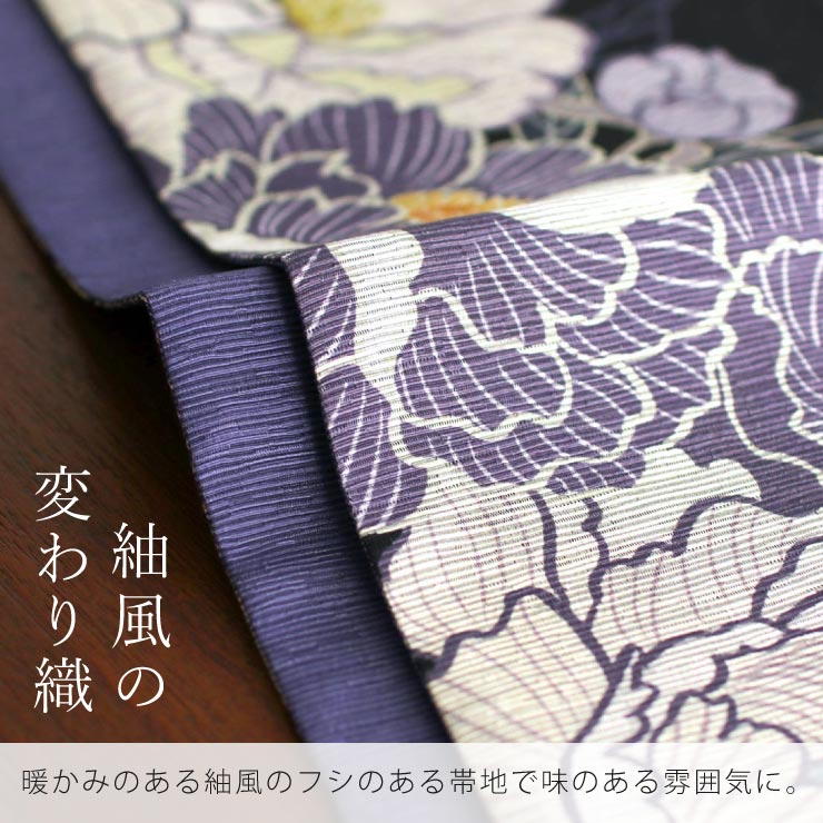 日本製] 細帯 半巾帯 紬風 芍薬 黒 生成り 紫 リバーシブル 両面 長尺