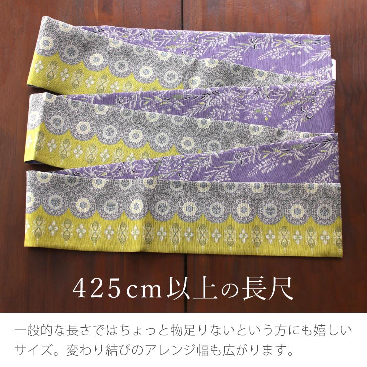 半幅帯 プリズムレース 黄色 紫 半巾帯 細帯 リバーシブル 両面