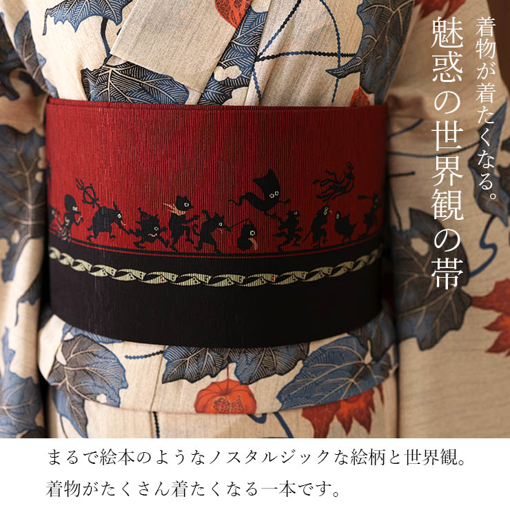 日本製] 細帯 半巾帯 半幅帯 紬風 百鬼夜行(エンジ 限定） 単品 両面OK