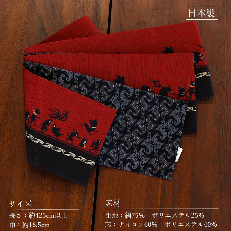 日本製] 細帯 半巾帯 半幅帯 紬風 百鬼夜行(エンジ 限定） 単品 両面OK