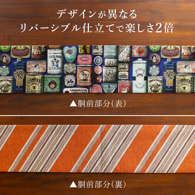 日本製] 細帯 半巾帯 紬風 Vintage (ブルー×オレンジ/950-2965-A) 両面