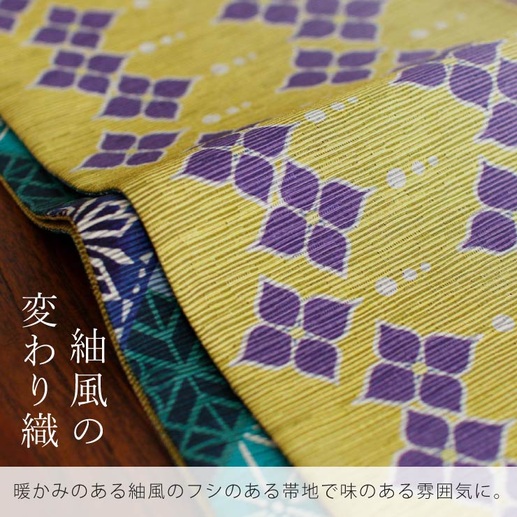 半幅帯 リバーシブル 緑色と黄色の花柄 七宝文様 レトロポップ 半幅帯 リバーシブル 緑色と黄色の花柄 七宝文様 レトロポップ