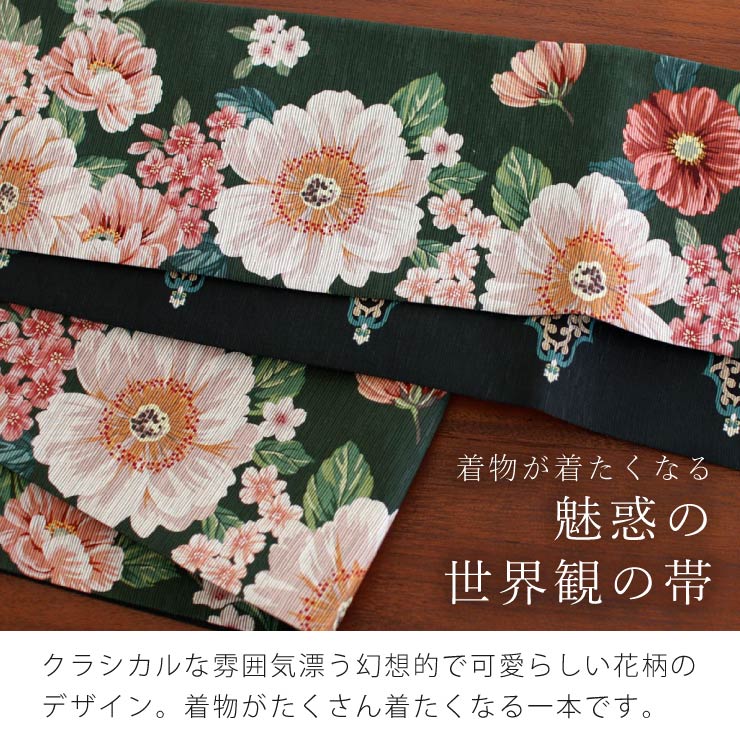 日本製] 細帯 半巾帯 紬風 Botanical garden（緑/950-2981-A）両面OK