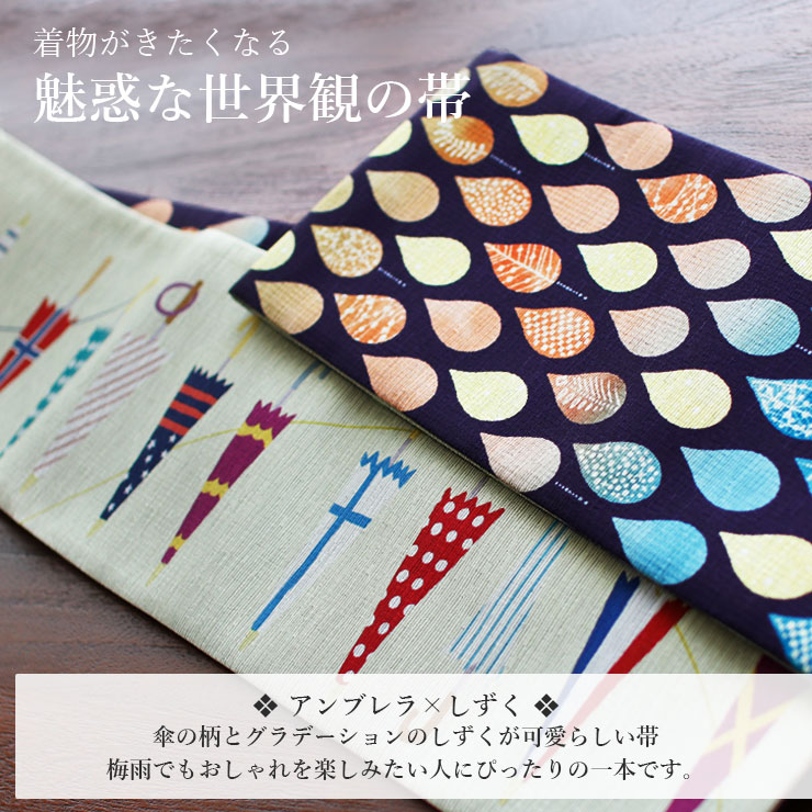 細帯] 半巾帯 アンブレラ (黄緑/950-2987-C) 絹素材 日本製 帯