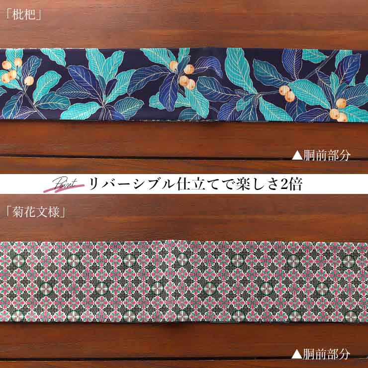 日本製] 細帯 半巾帯 長尺 紬風 絹 枇杷 (濃紺 950-2989-C) 単品 両面 