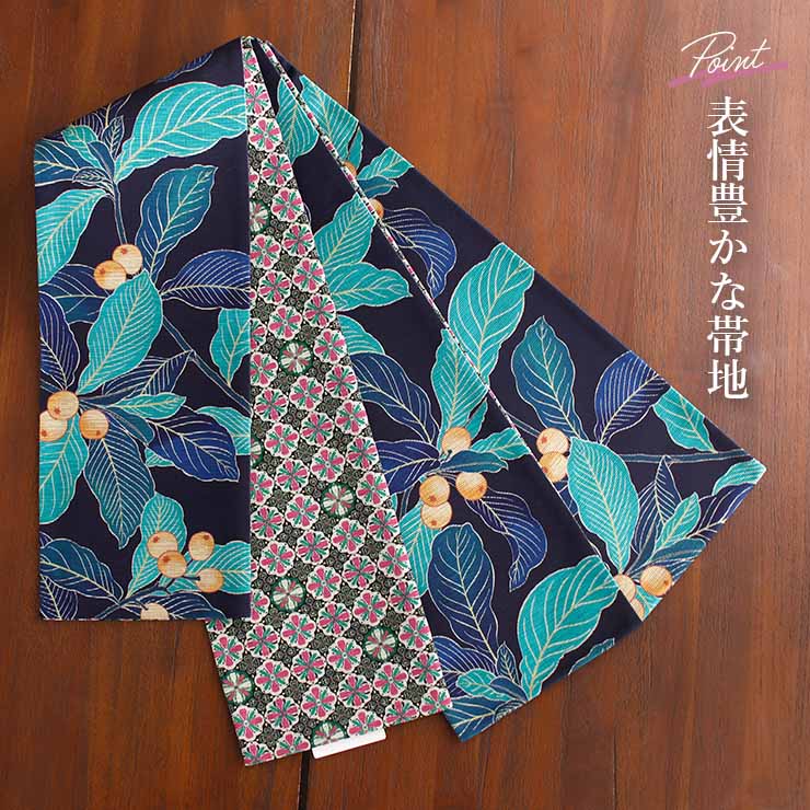 日本製] 細帯 半巾帯 長尺 紬風 絹 枇杷 (濃紺 950-2989-C) 単品 両面