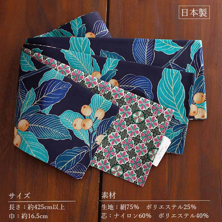 日本製] 細帯 半巾帯 長尺 紬風 絹 枇杷 (濃紺 950-2989-C) 単品 両面